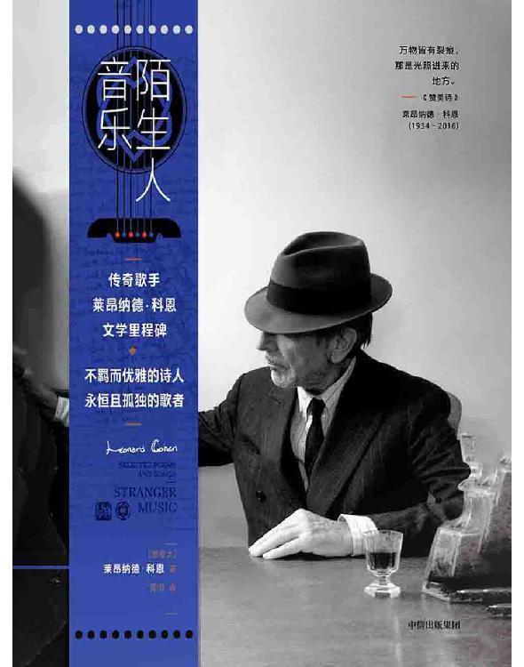 陌生人音乐
