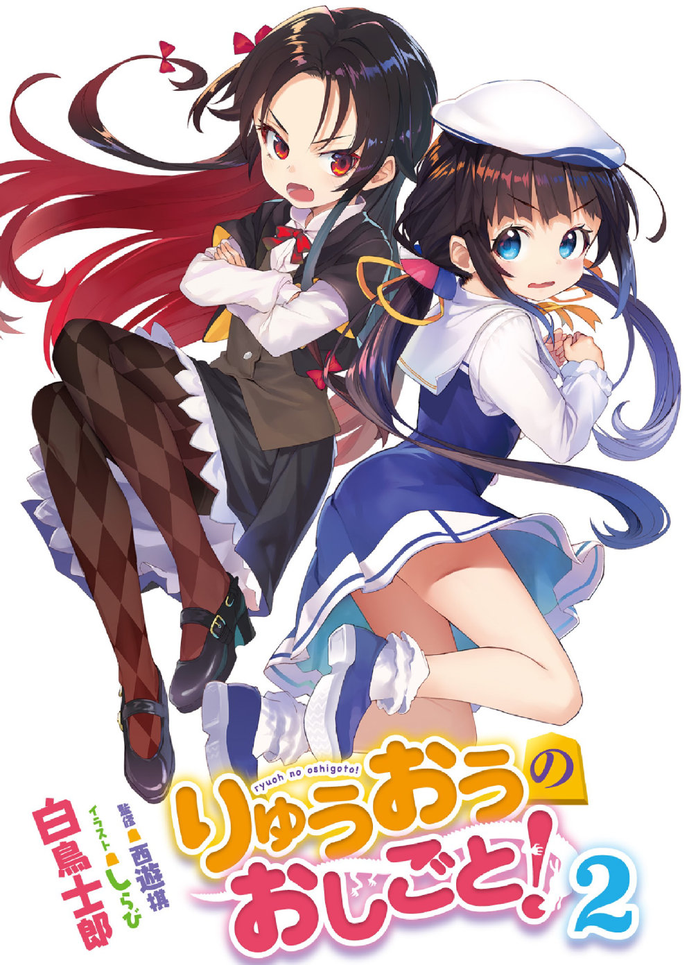 龙王的工作！ 02