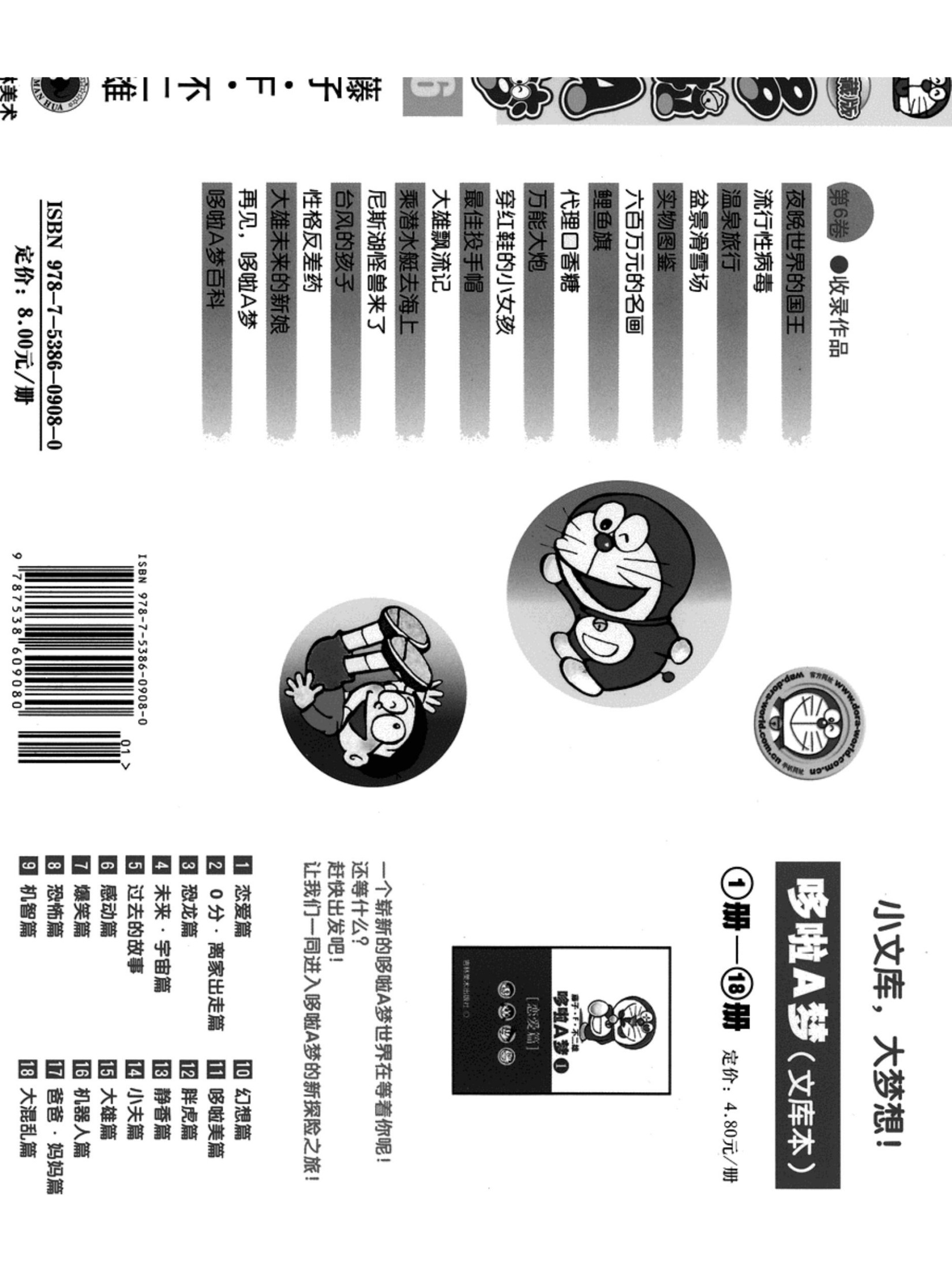 机器猫 06