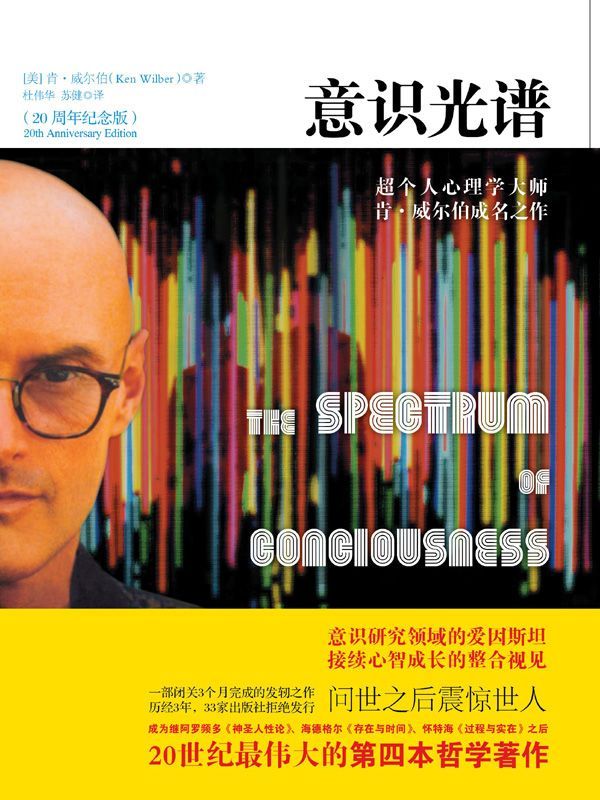 意识光谱 (湛庐文化•心视界)