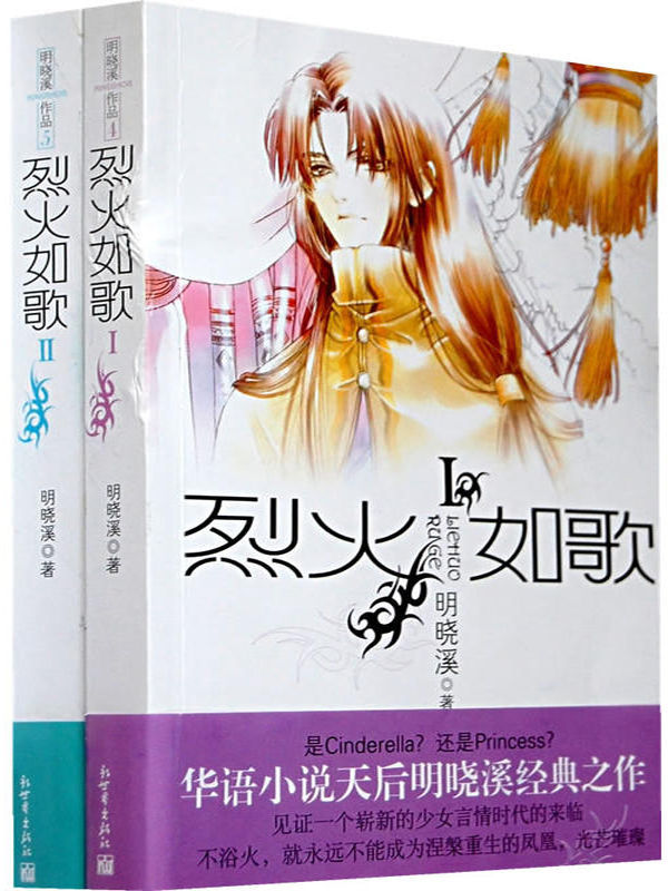 烈火如歌 全2册