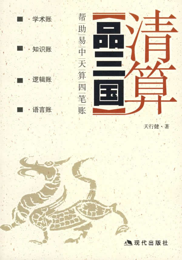 清算品三国