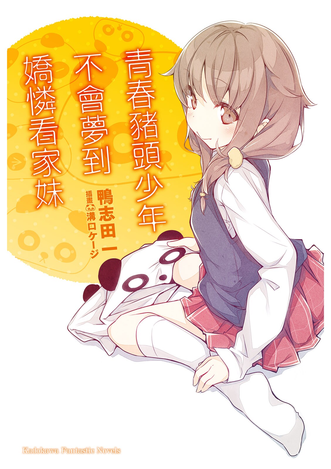 青春野狼不做看家妹妹的梦 05