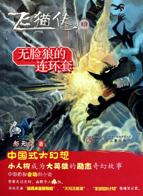 无脸狼的连环套