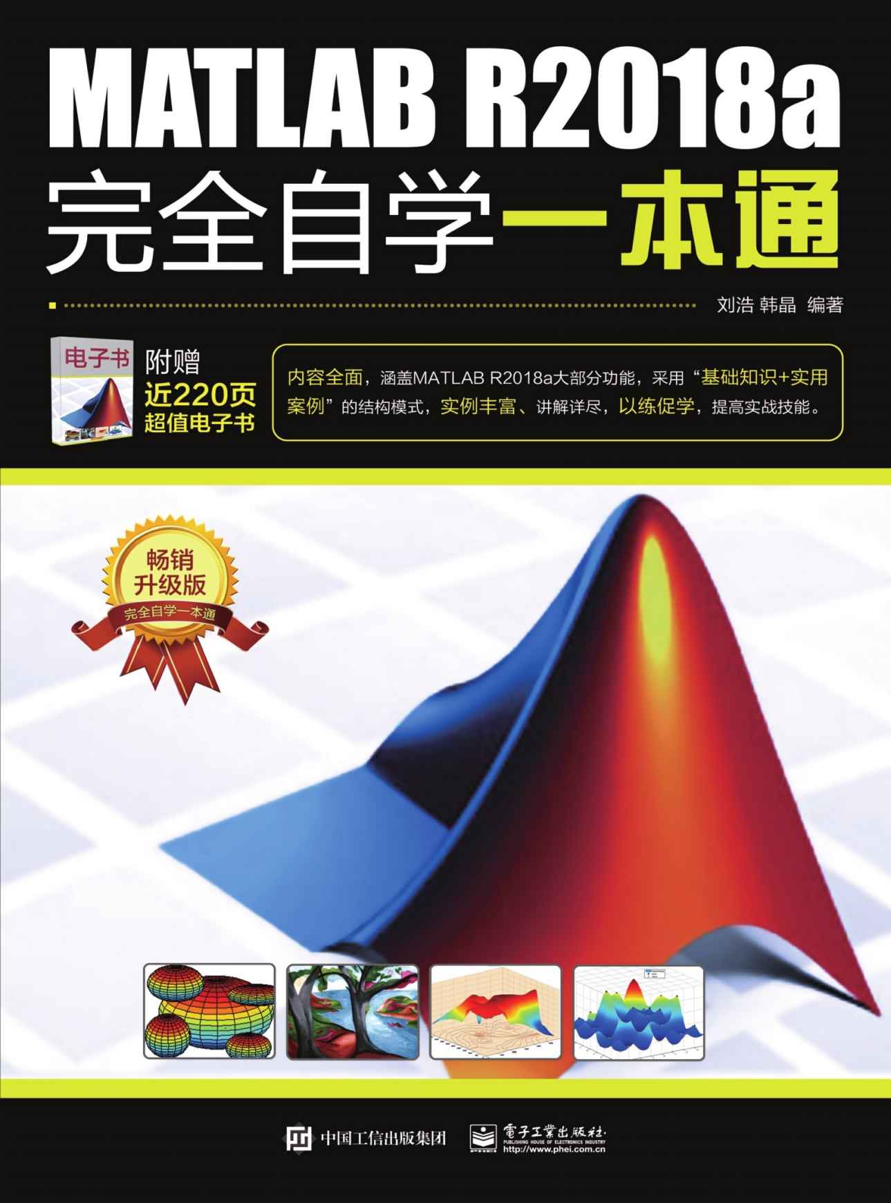MATLAB R2018a完全自学一本通
