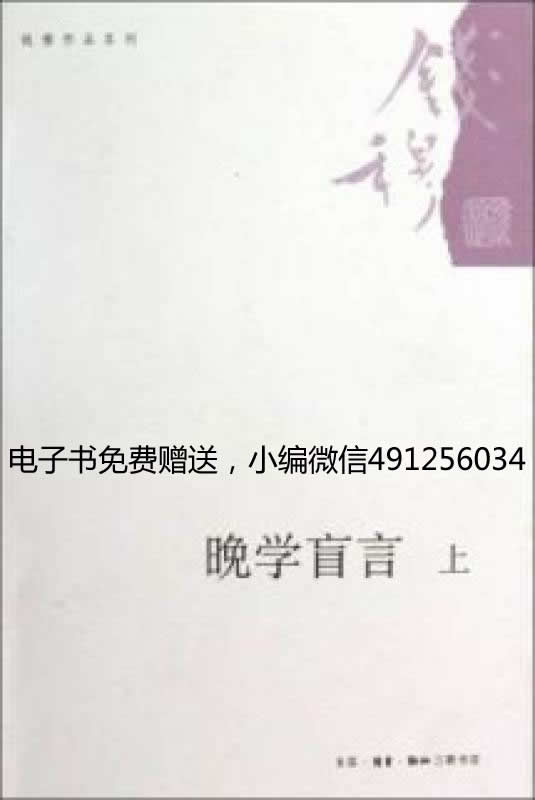 晚学盲言
