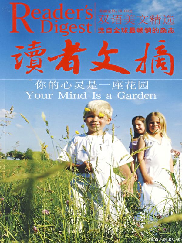读者文摘:你的心灵是一座花园(双语美文精选)