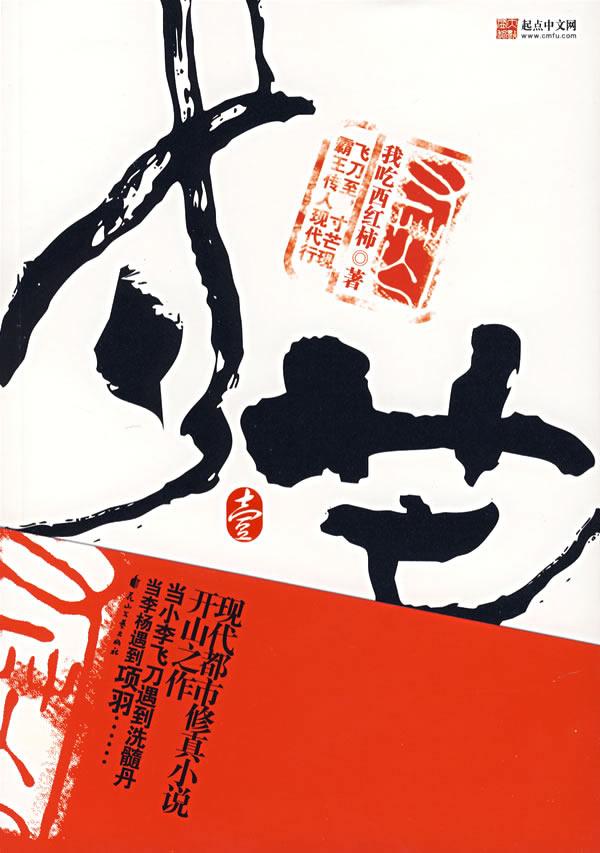 寸芒(全本)