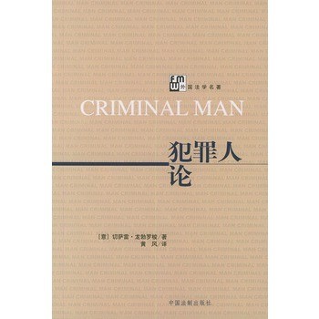 犯罪人论