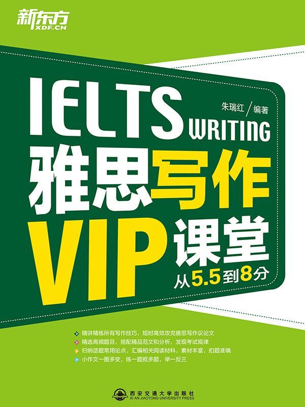 雅思写作VIP课堂
