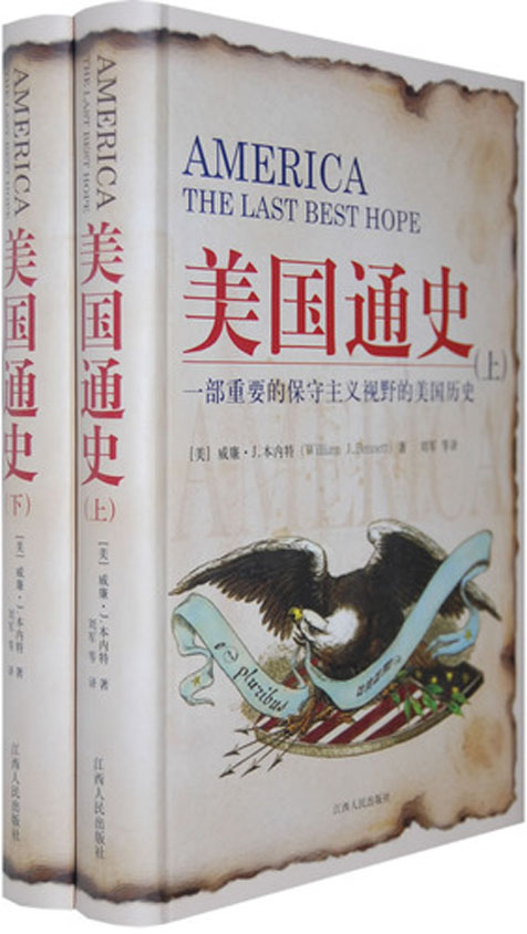 美国通史