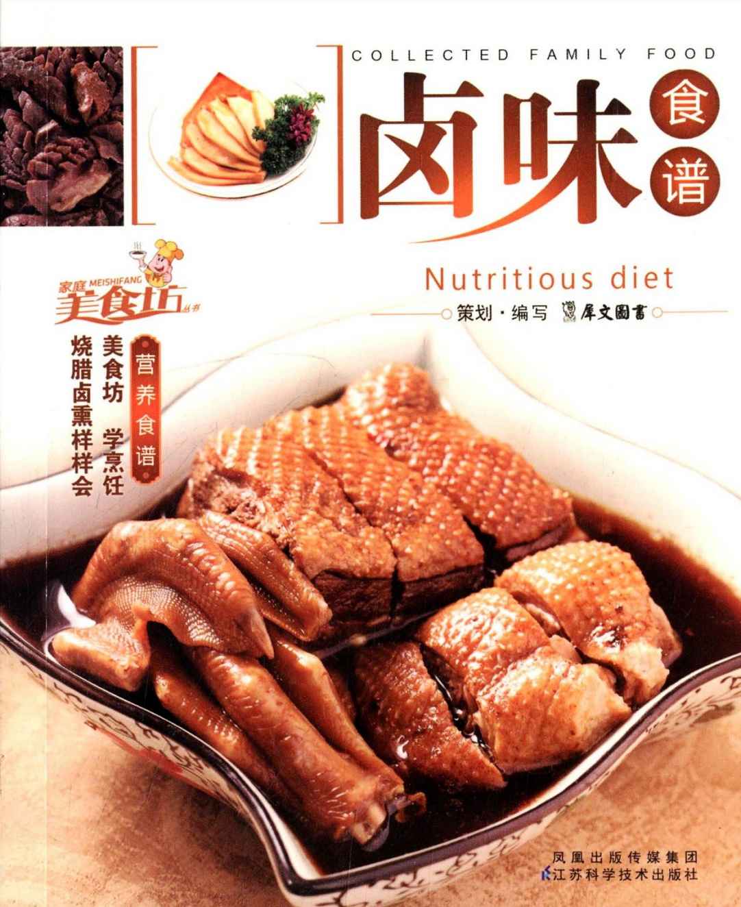 卤味食谱
