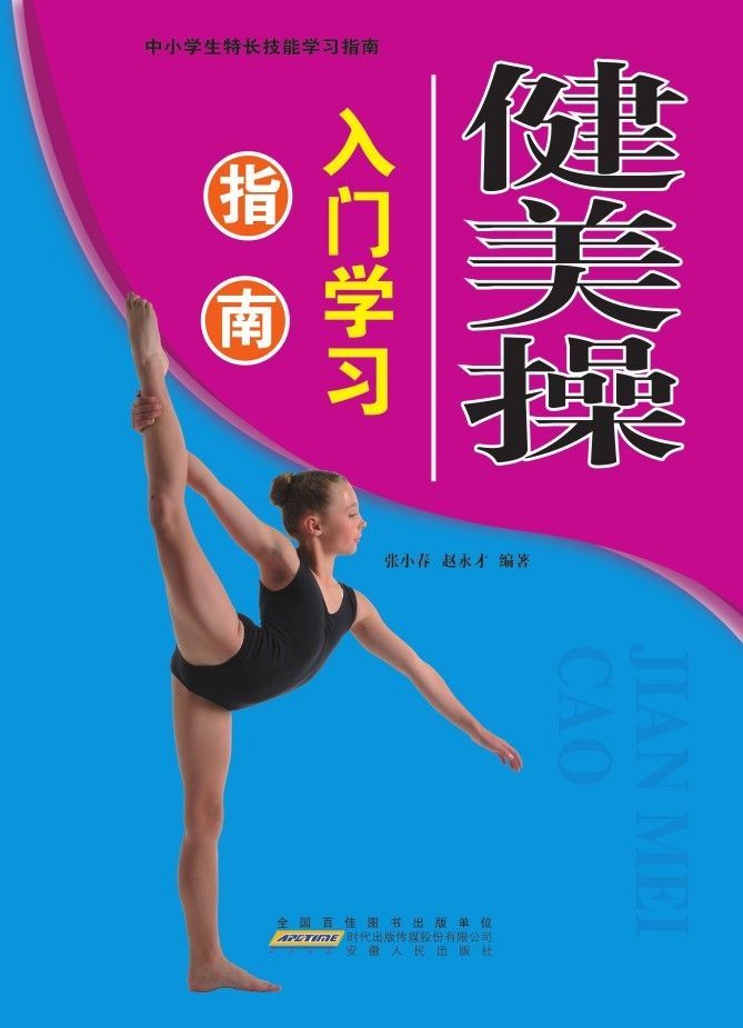 健美操入门学习指南