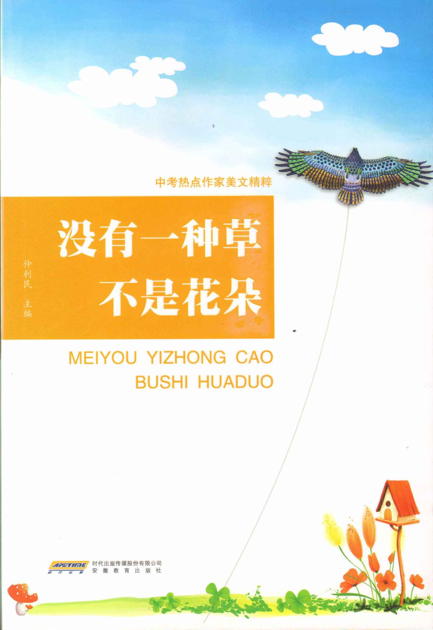 木末芙蓉花 (独立阅读书系(第2辑))