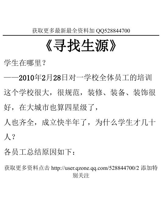 《寻找生源》