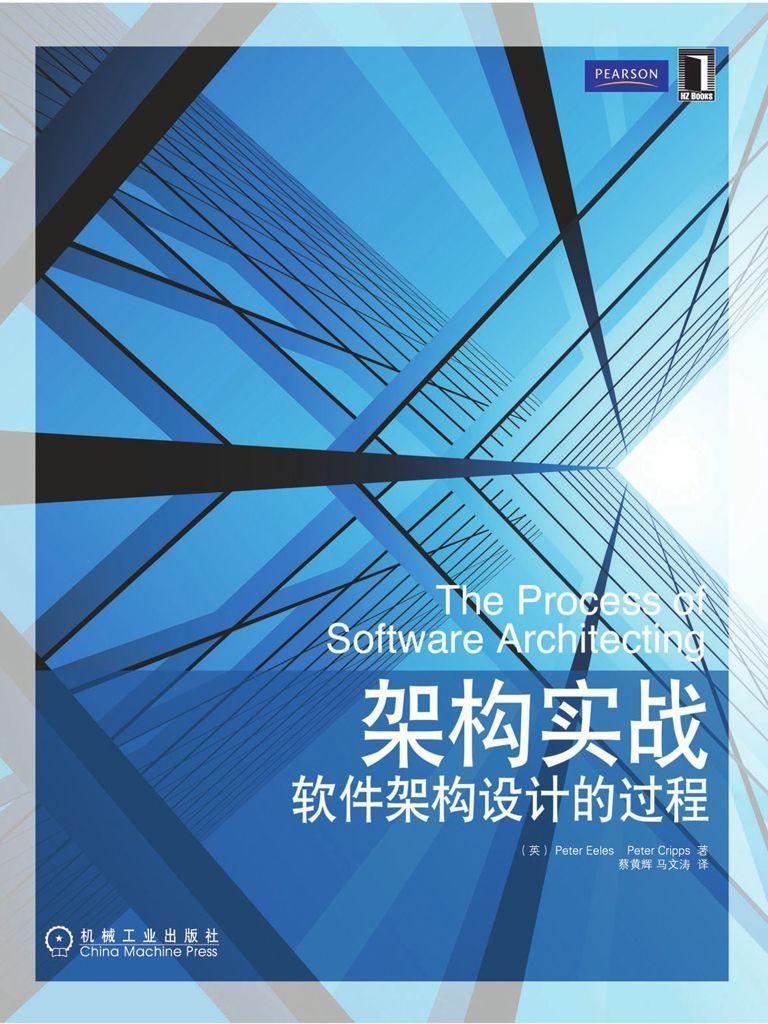 架构实战:软件架构设计的过程
