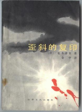 歪斜的复印
