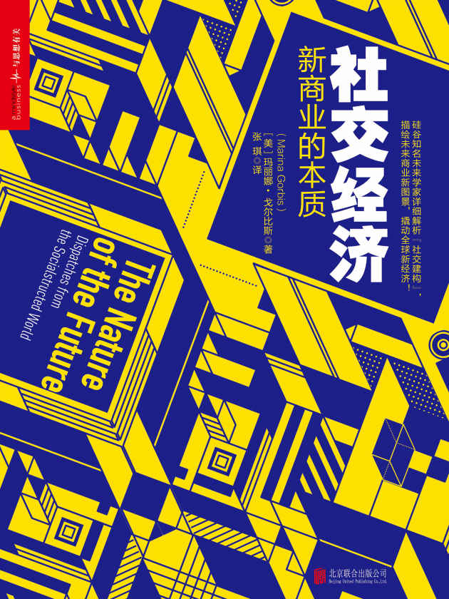 社交经济