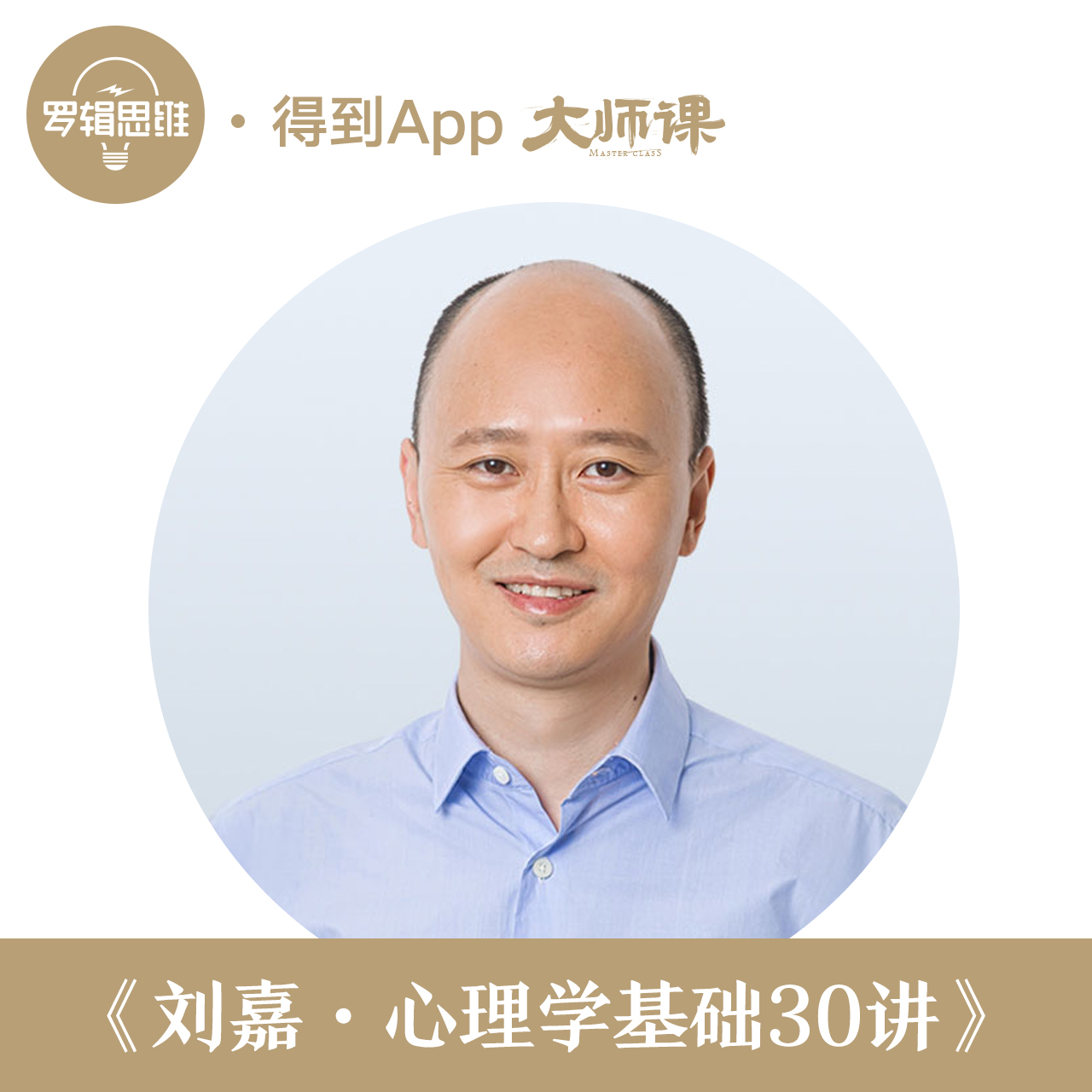 心理学基础30讲
