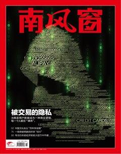 南风窗201811
