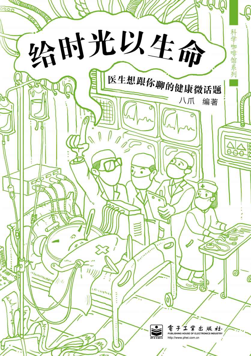 科学咖啡馆系列:给时光以生命•医生想跟你聊的健康微话题