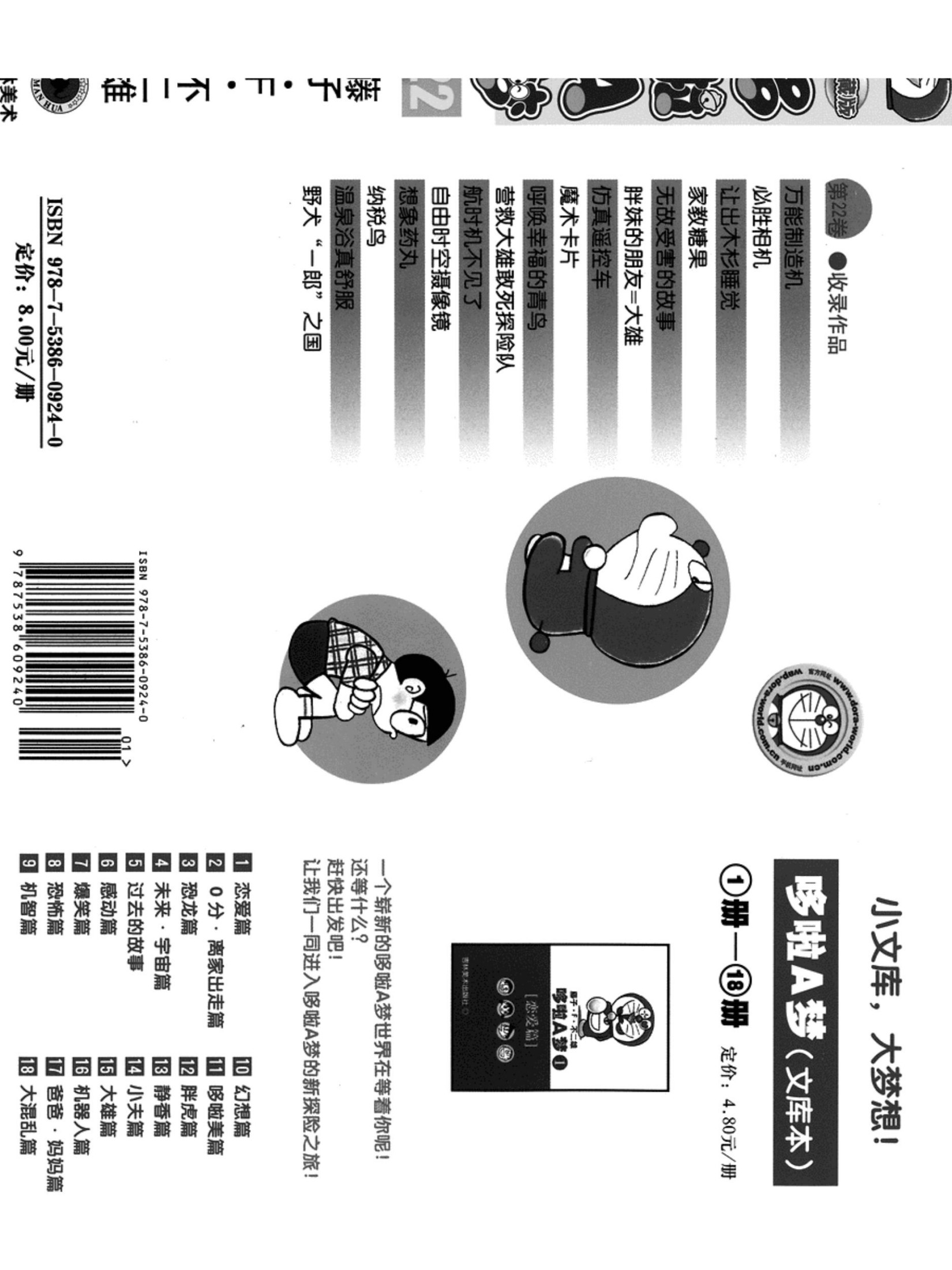 机器猫 22