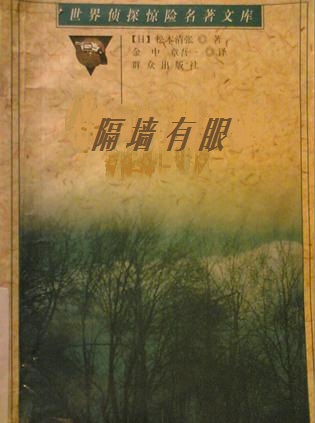 隔墙有眼