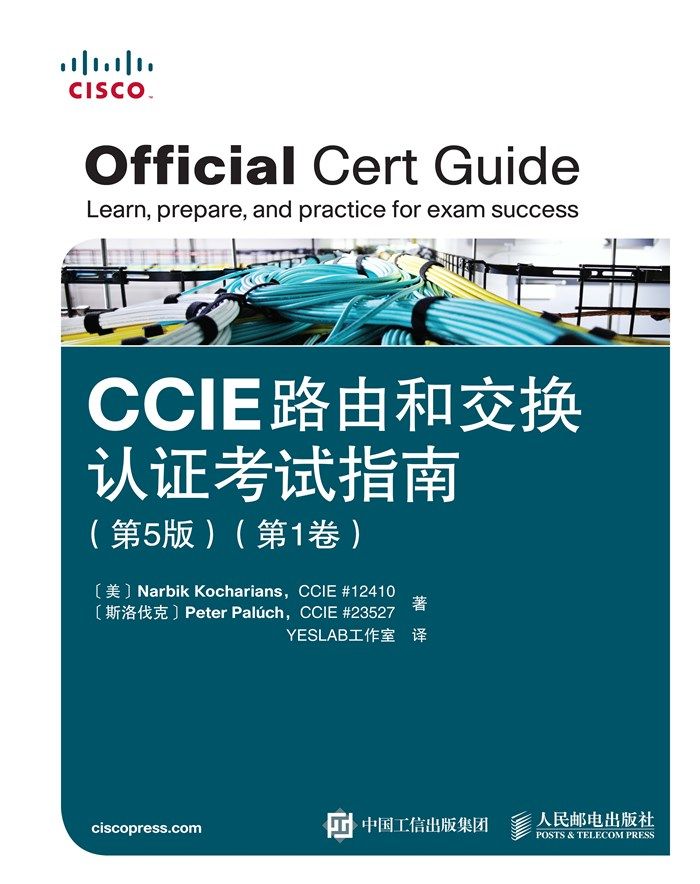 CCIE路由和交换认证考试指南 第5版 第1卷