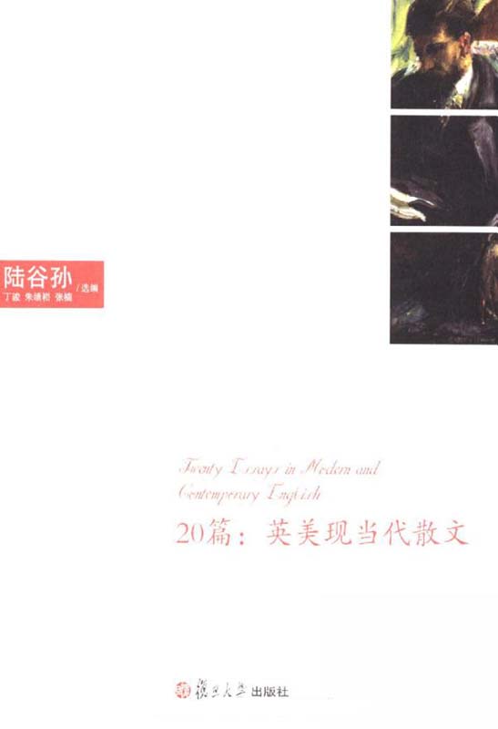 20篇:英美现当代散文