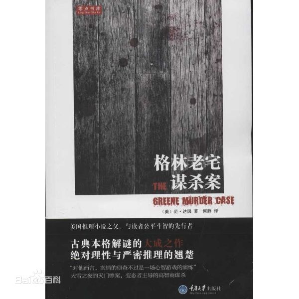范达因作品集
