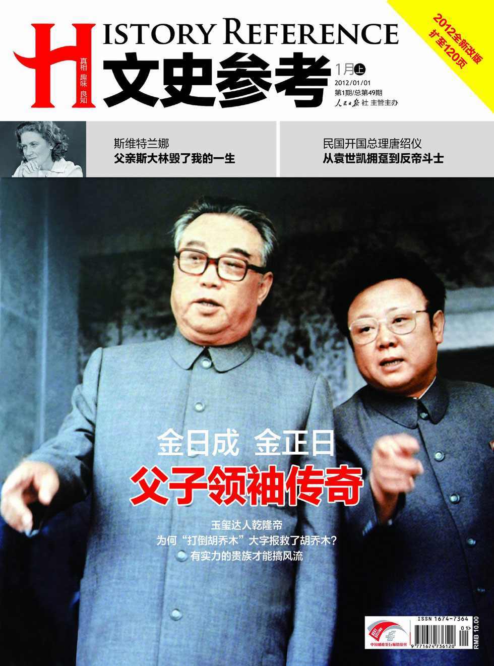文史参考 半月刊 2012年01期