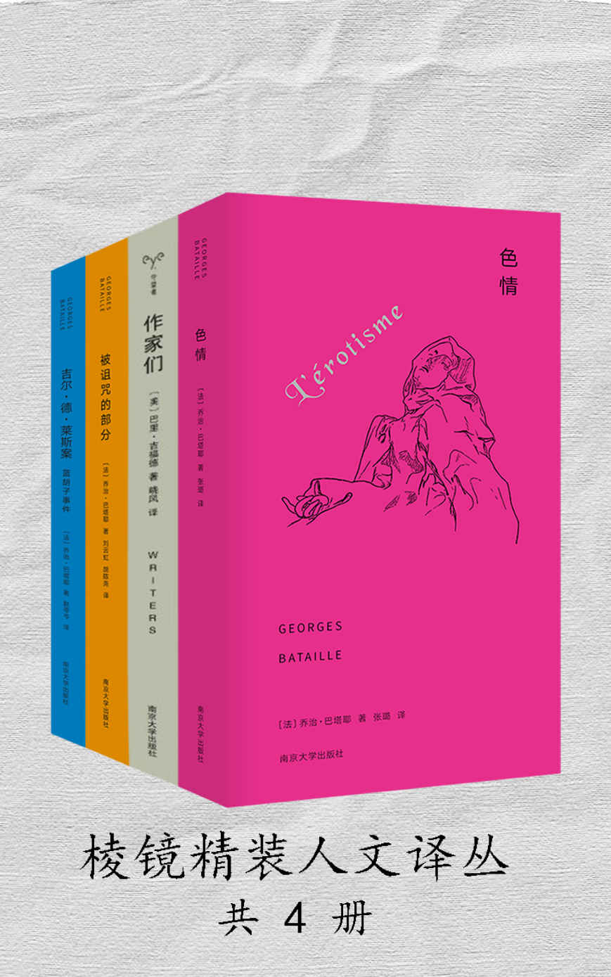 棱镜精装人文译丛