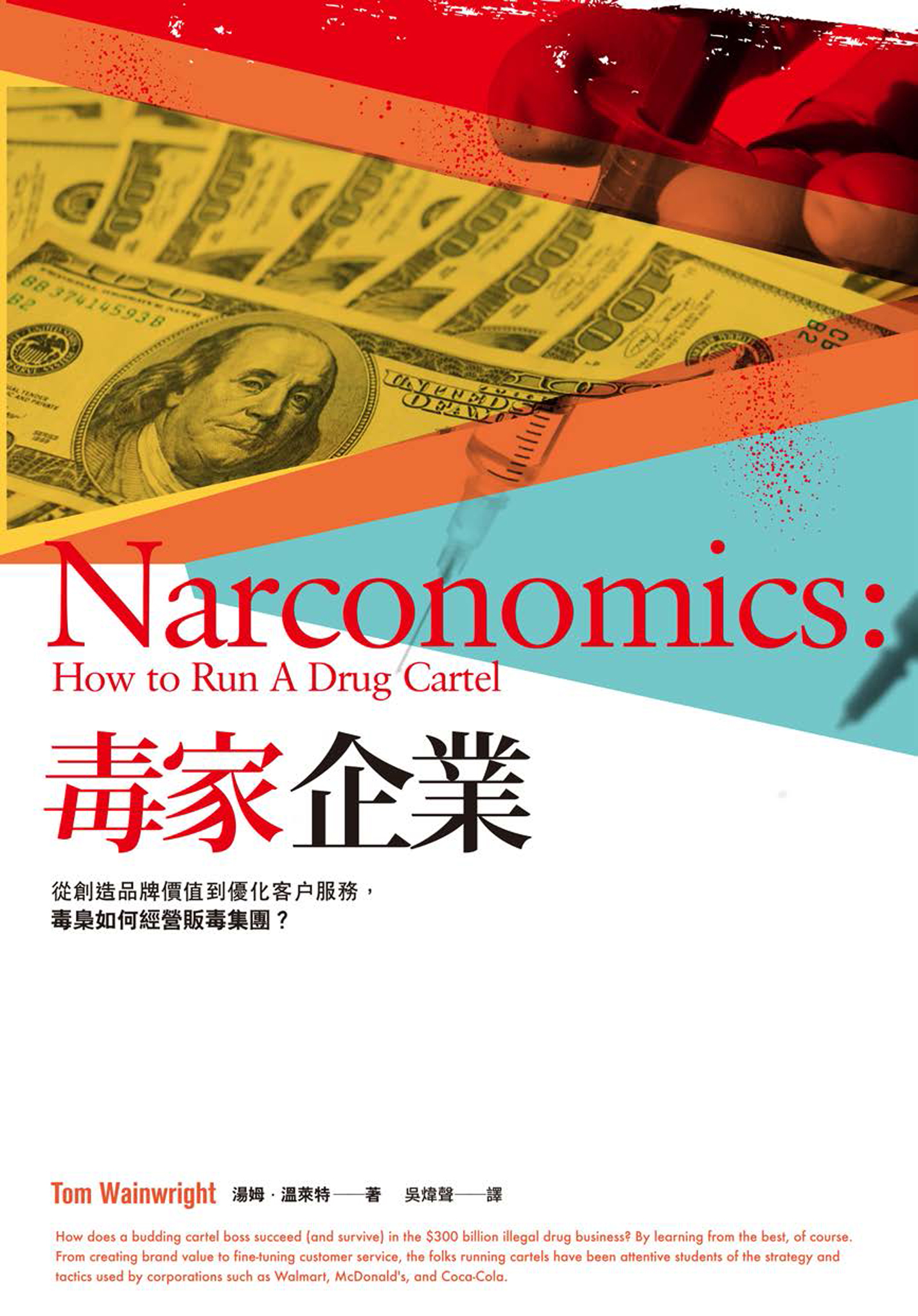 毒家企業：從創造品牌價值到優化客戶服務，毒梟如何經營販毒集團？