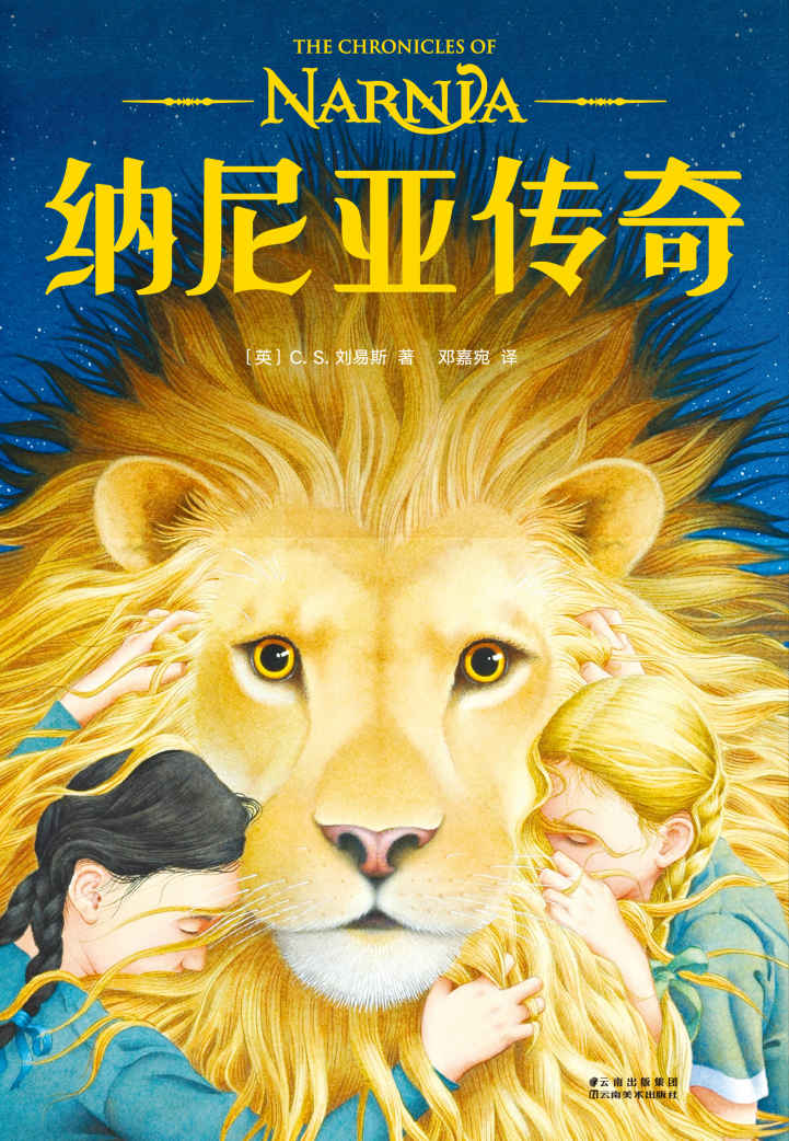 纳尼亚传奇