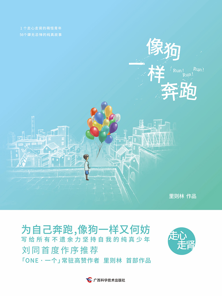 像狗一样奔跑