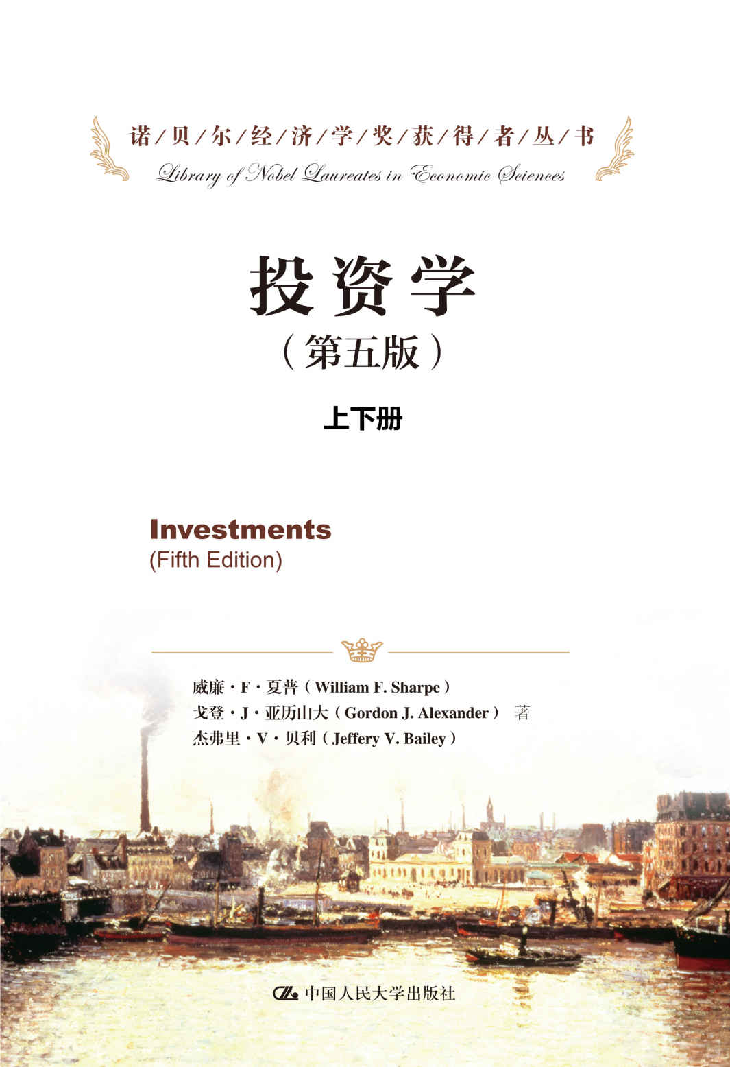 投資學（第五版）
