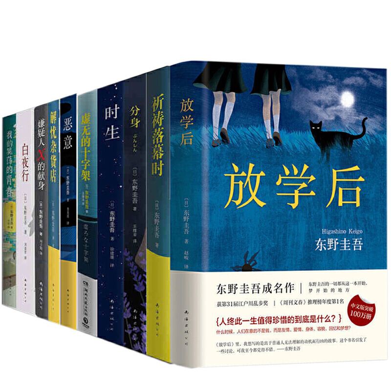 东野圭吾作品全集(96部中文+10部日文)