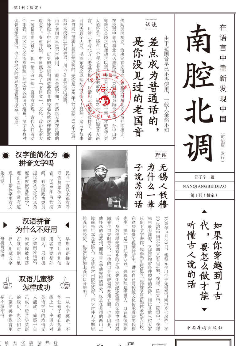 南腔北调：在语言中重新发现中国（科学吊打口音地图炮，把方言说得比古代汉语还高级）