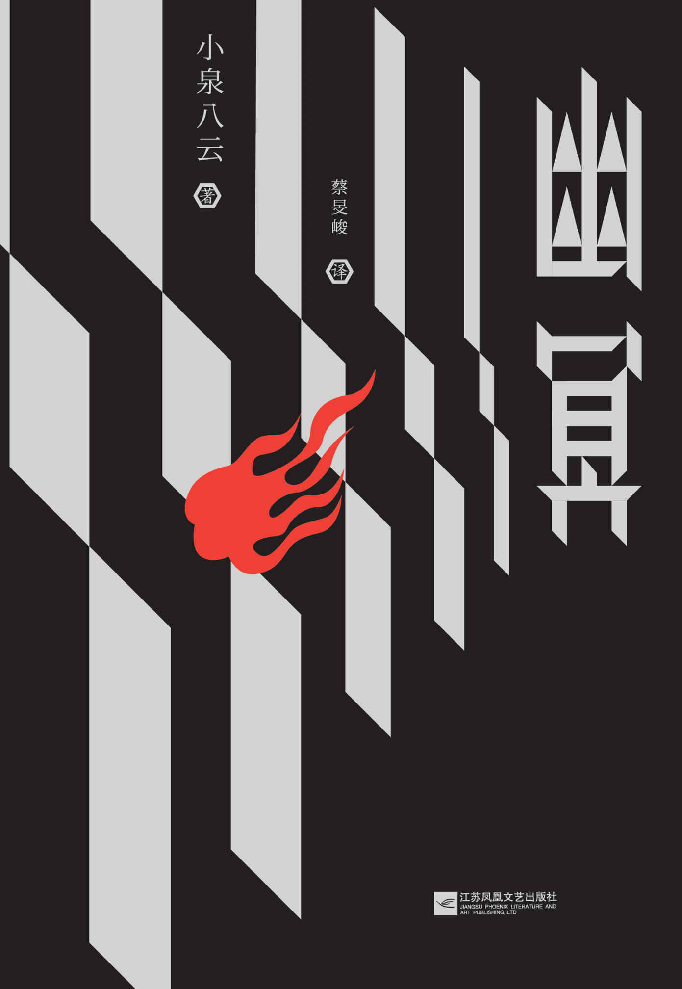 幽冥