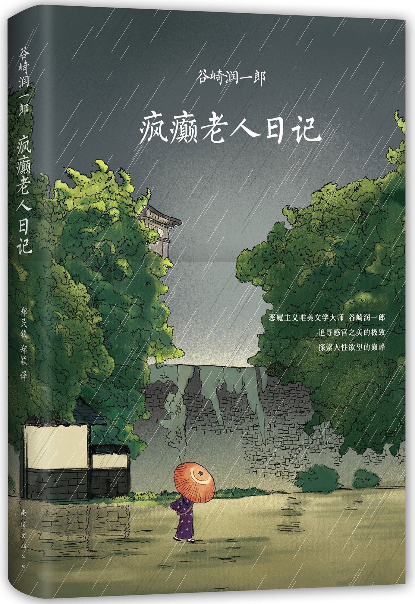 疯癫老人日记