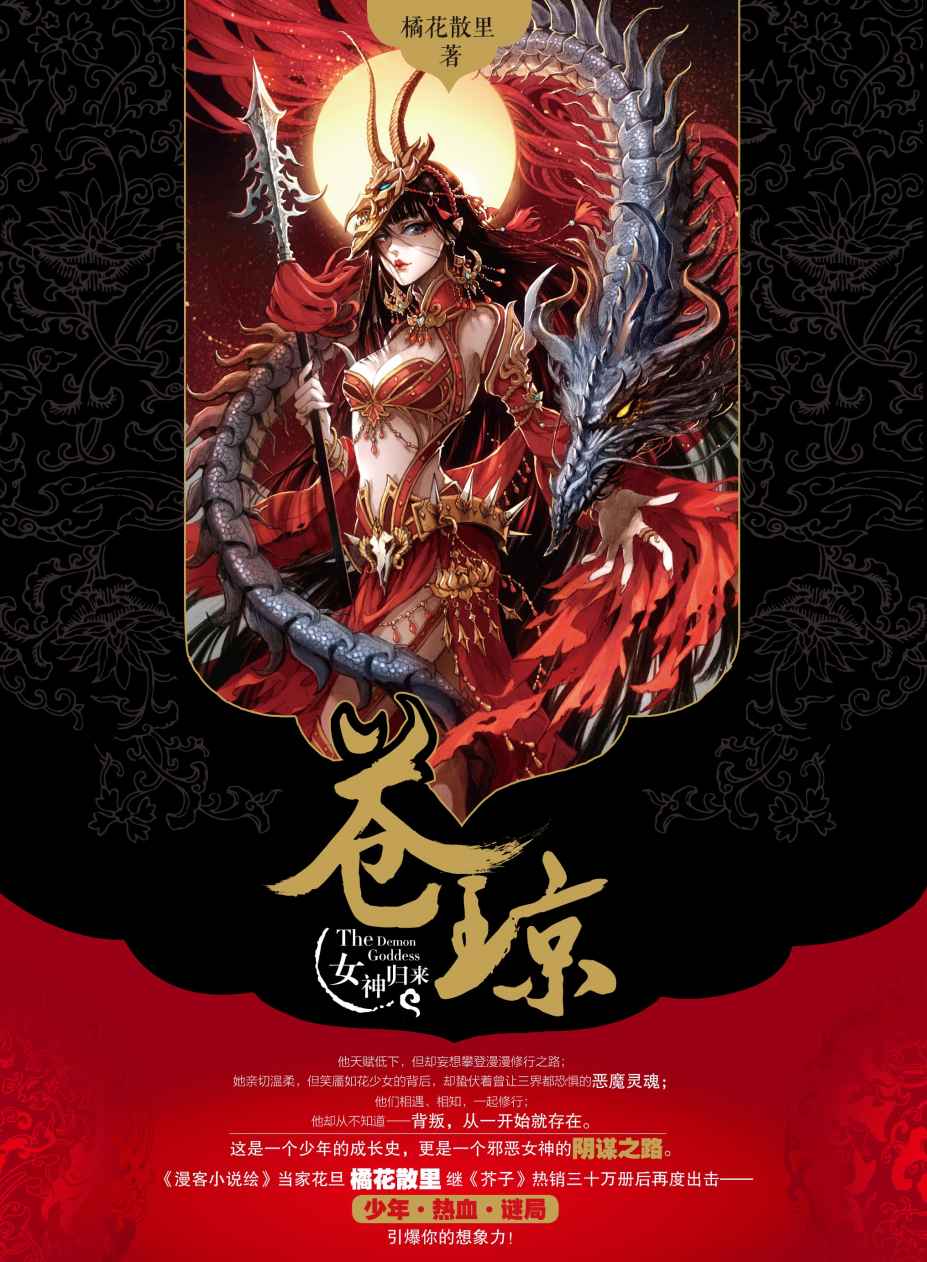 苍琼 女神归来