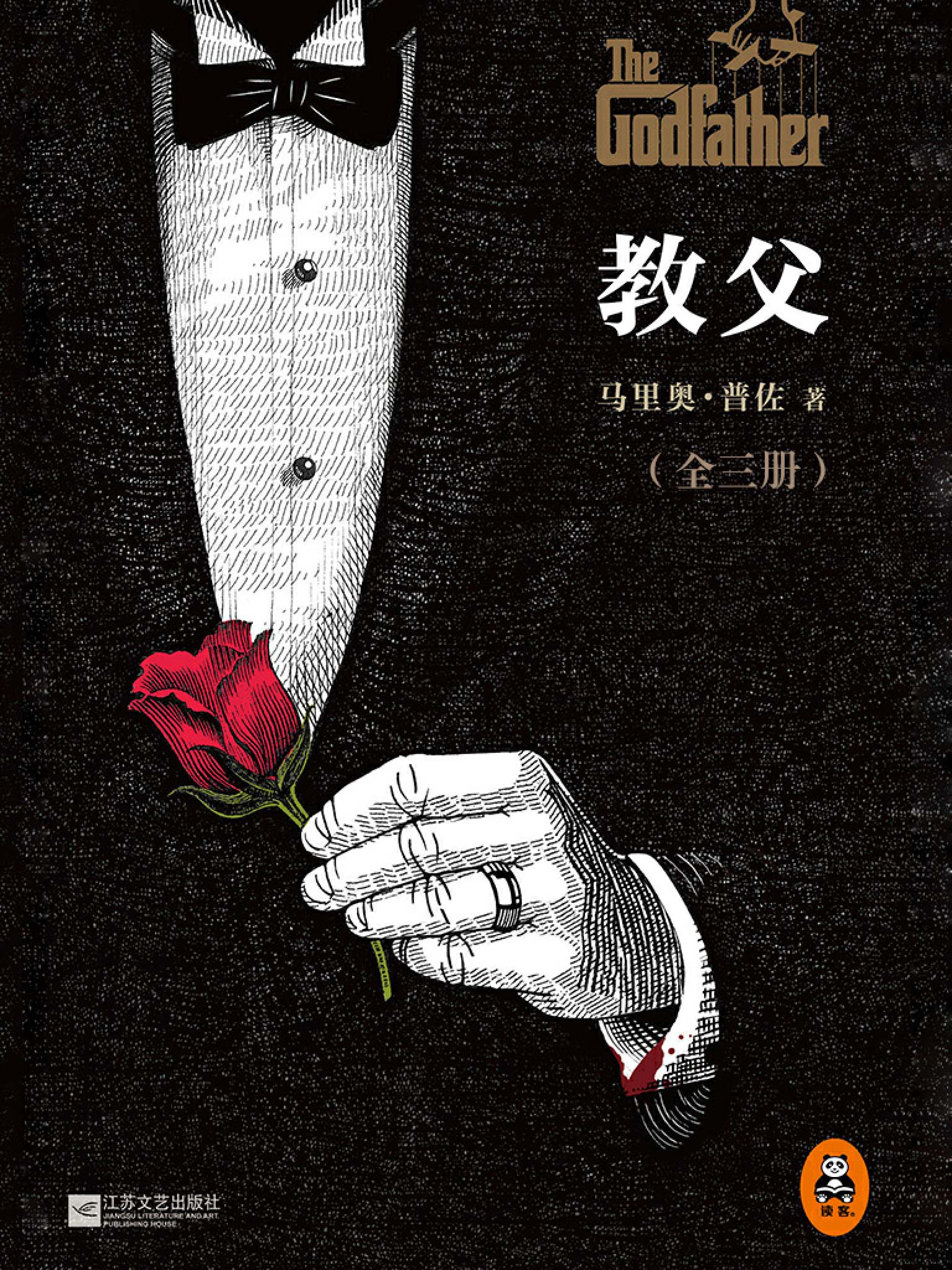 《教父》