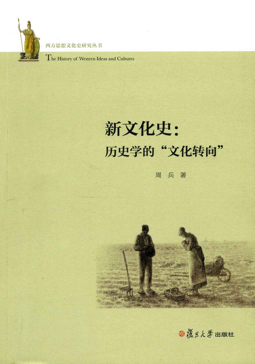 新文化史:历史学的"文化转向"