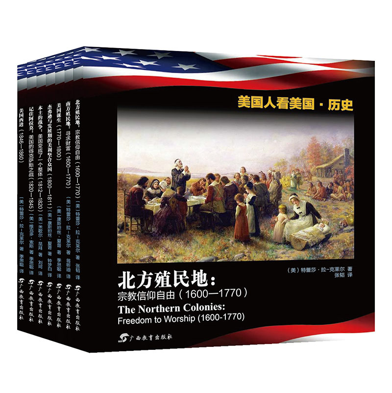 美国人看美国·历史合集（上）