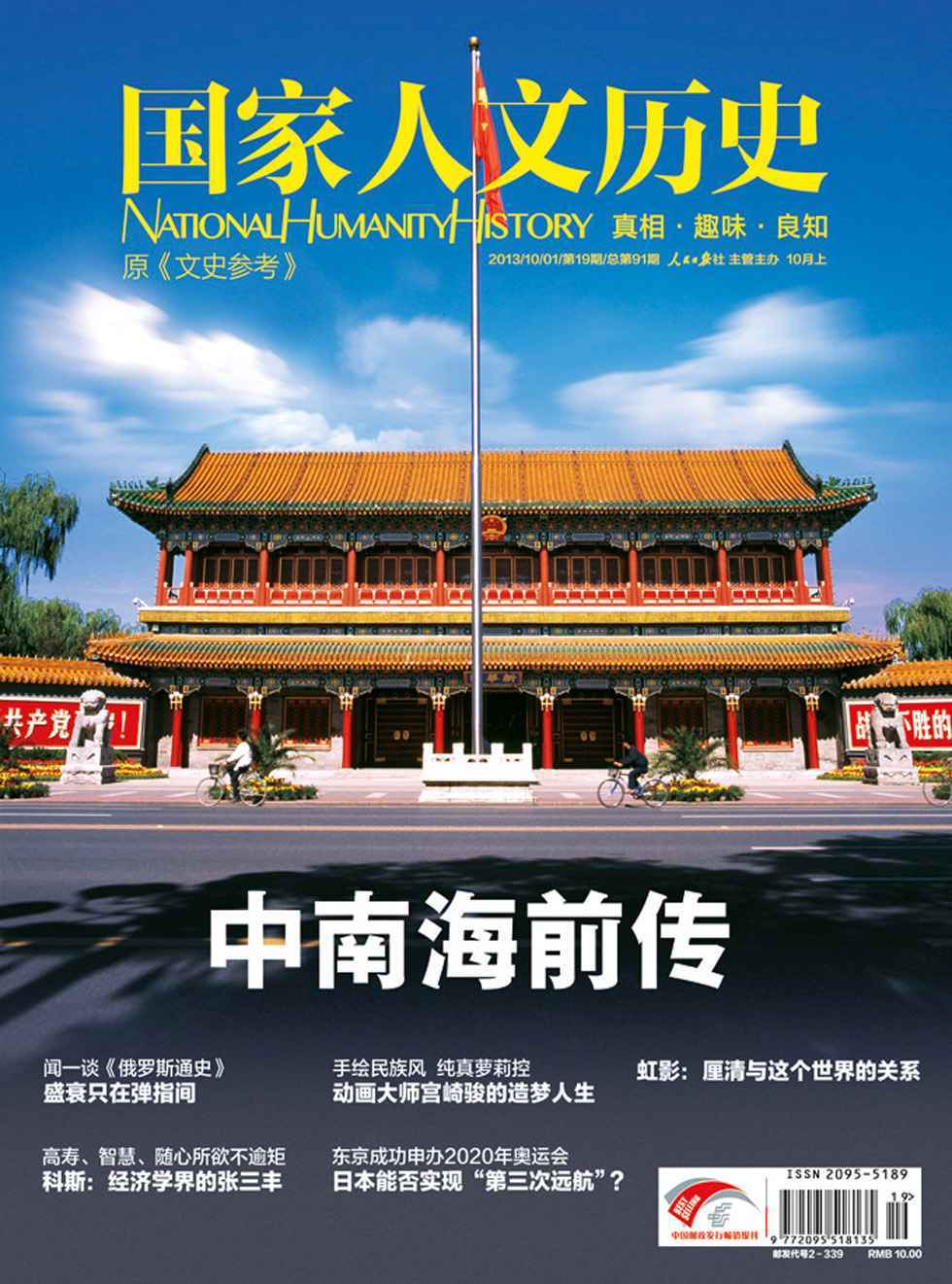 国家人文历史 半月刊 2013年19期