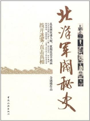 北洋军阀秘史