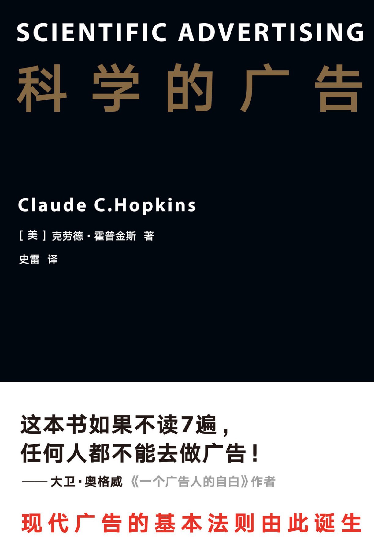 科学的广告