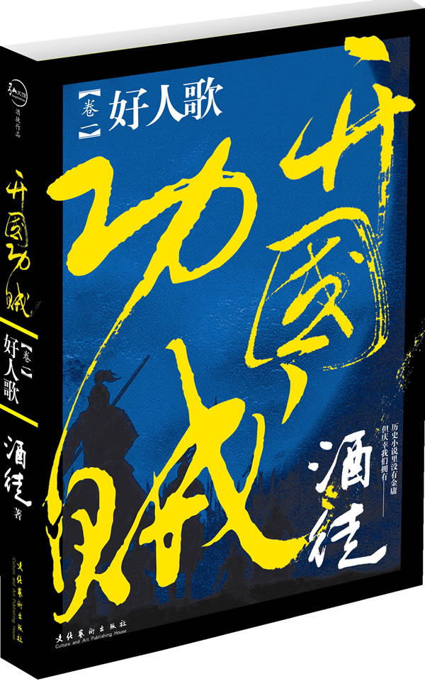 开国功贼