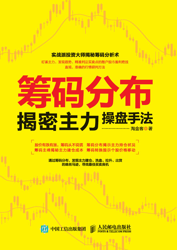 筹码分布揭密主力操盘手法