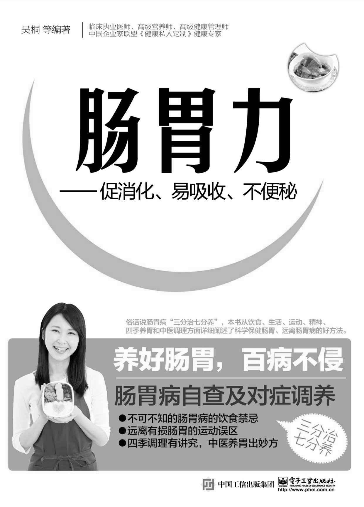 肠胃力——促消化，易吸收，不便秘